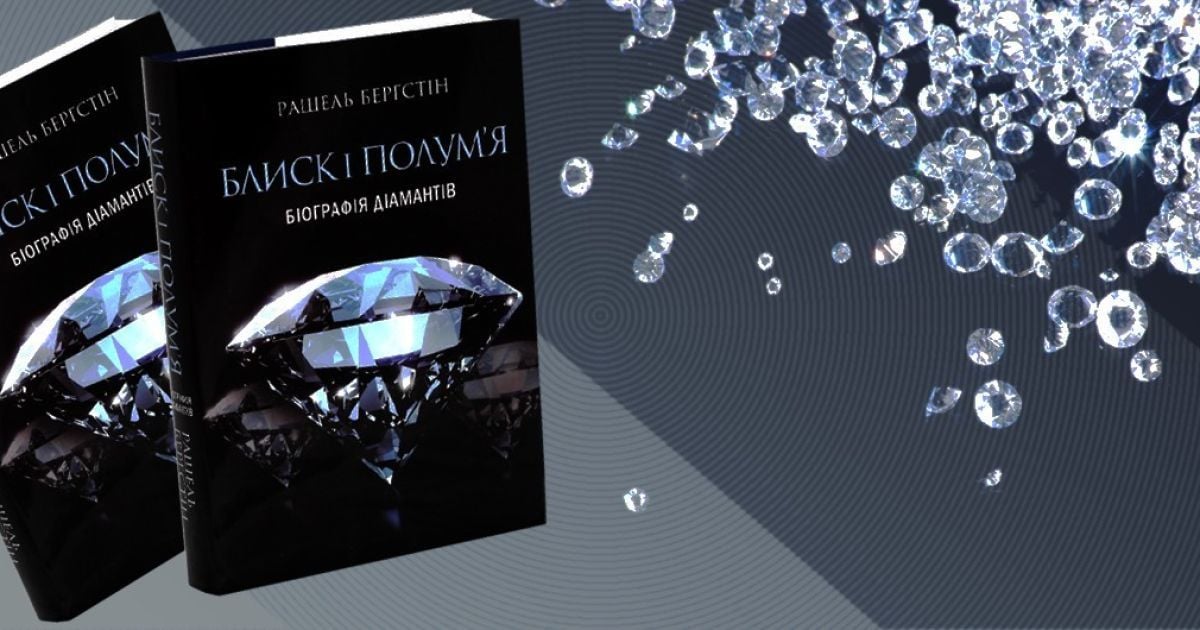 Чому нам потрібна книжка про бурштин