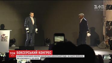 600 участников из 160 стран. Конгресс Всемирного боксерского совета проходит в Киеве