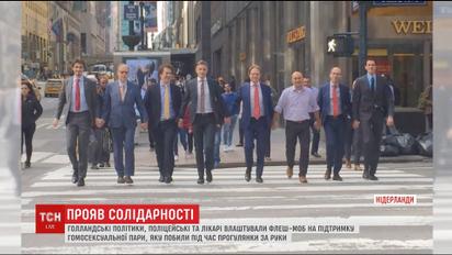 Голландские депутаты пришли на заседание, держась за руки