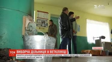 На Херсонщині виборчу дільницю відкриють у ветеринарній клініці