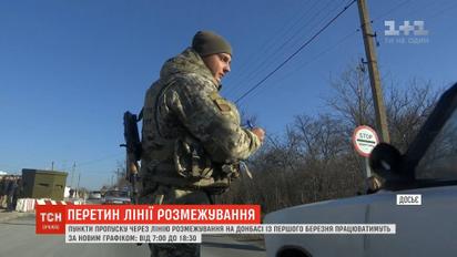 На Донбассе меняют график работы пунктов пропуска