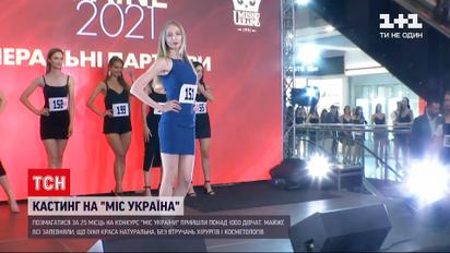 Новости Украины: кастинг на "Мисс Украина-2021" - как из сотен девушек выбирали 25 претенденток