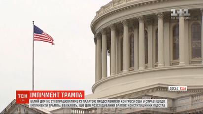 Білий дом відмовився співпрацювати з Конгресом США у справі про імпічмент Трампу
