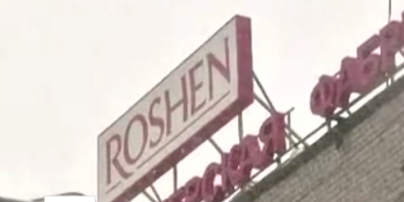 Липецкую фабрику Roshen подозревают в мошенничестве на три миллиона долларов