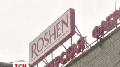 Липецьку фабрику Roshen підозрюють у шахрайстві на три мільйони доларів