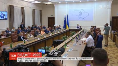 20 сентября правительство представит в Раде проект бюджета на 2020 год