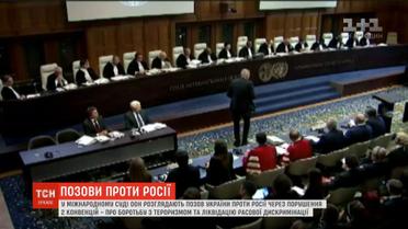 Україна проти РФ: в Гаазі розпочалися слухання щодо порушення Кремлем двох конвенцій