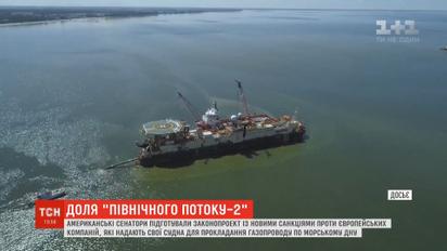 "Северный поток" под ударом: в США обнародовали законопроект с новыми санкциями