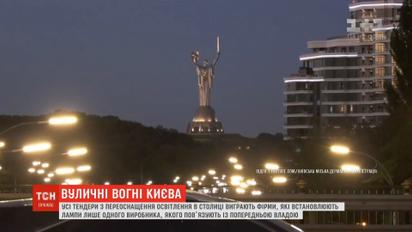 Коррупционные тендеры: Киев переплатит около ста миллионов гривен за установление нового освещения