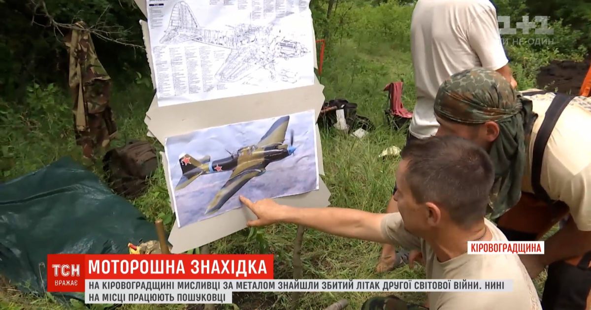 В Кировоградской области нашли сбитый самолет времен Второй мировой войны