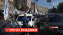 В Киеве протестуют вкладчики банка "Аркада": они планируют ставить палатки возле Офиса президента