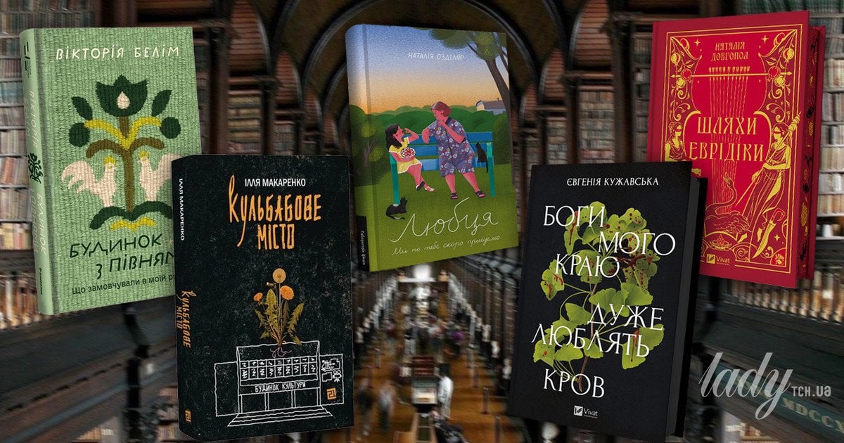 Новинки від сучасних українських авторів, які ви могли пропустити