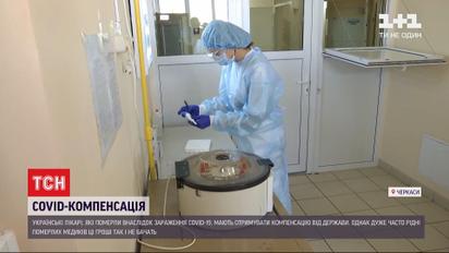 Чому не всі родини померлих від COVID-19 медиків отримують виплату від держави  
