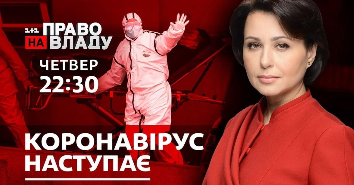  "Вирус паники": в "Право на владу" обсудят эпидемию коронавируса