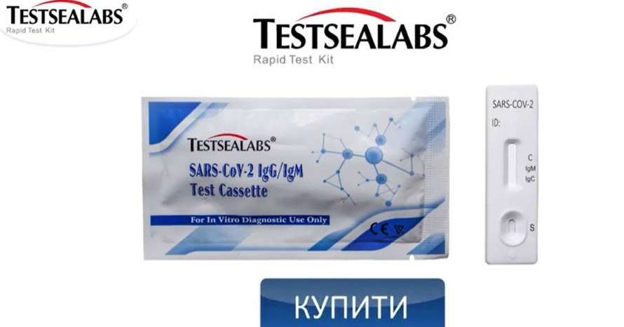 В Украине легко можно купить тест для определения COVID-19 TestSeaLabs и самостоятельно его сделать в домашних условиях