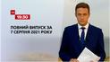 Новини України та світу | Випуск ТСН.19:30 за 7 серпня 2021 року (повна версія)