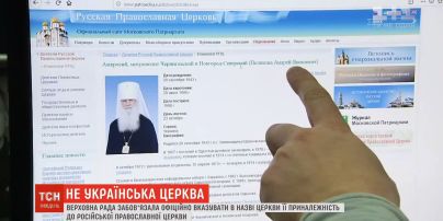 ВР зобов'язала УПЦ МП вказувати у назві приналежність до Російської православної церкви
