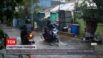 Новини світу: на півдні Індії від паводків загинули 14 людей