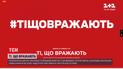 "Ті, що вражають": начинается голосование за номинантов ежегодной премии ТСН
