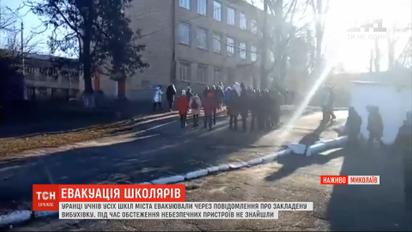 В Николаеве после сообщения о заминировании эвакуировали все школы города
