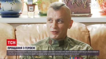 Мав важкі поранення, але все одно рвався у бій: у Києві попрощалися з військовим героєм