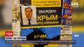 Новости Украины: у российского посольства появились плакаты с надписями "Крым - это Украина"