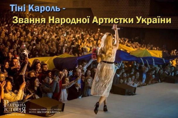Соответствующая петиция появилась на сайте Администрации президента / © Пресс-служба Тины Кароль