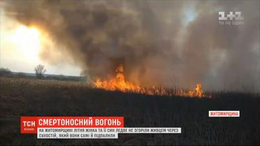 У Житомирській області літня жінка з її сином ледь не згоріли через підпал сухостою