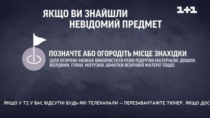 Що робити, якщо побачили на вулиці невідомий предмет