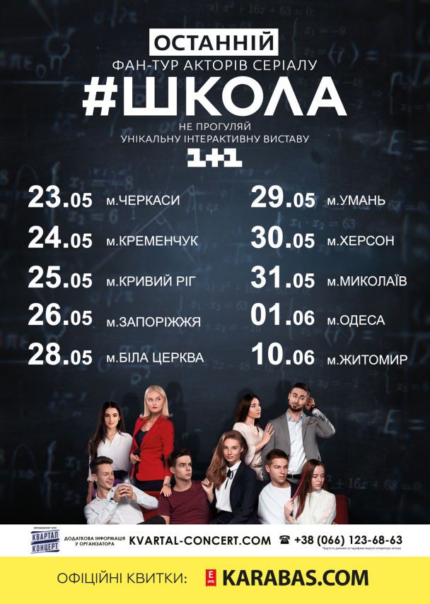  / © пресс-служба канала "1+1"