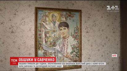 Сотрудники СБУ 2 часа обыскивали квартиру Надежды Савченко