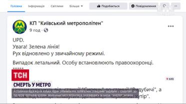 Трагический экстрим: полиция расследует гибель ужгородца в столичном метро