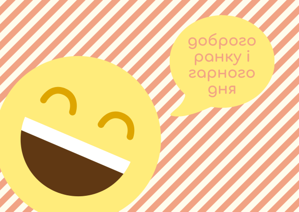 Пожелания хорошего дня