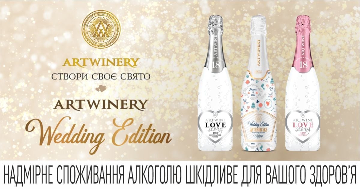 ARTWINERY випустила лімітовану весільну колекцію ігристих