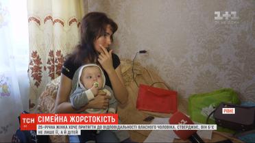 Семейное насилие: молодая мама жалуется на регулярные избиения от мужа