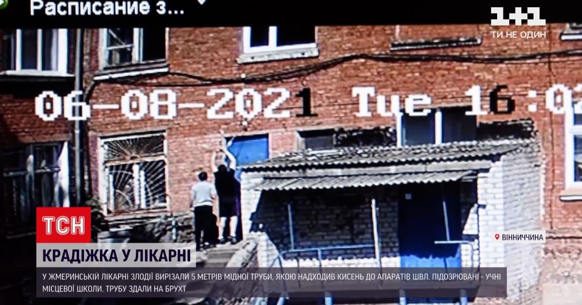 Новини України: у Жмеринці двох підлітків підозрюють у викраденні труби з лікарні