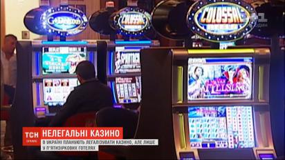При каких условиях в Украине легализуют азартные игры