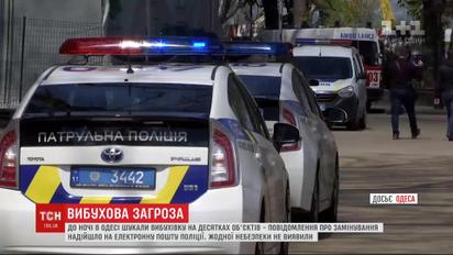 Сообщение о минировании: до ночи в Одессе искали взрывчатку на десятках объектов