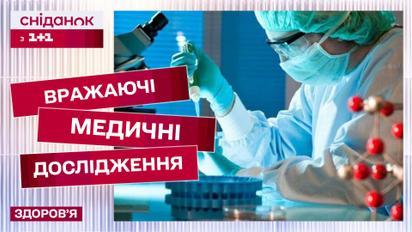 Кава лікує нирки? Мозок навчається уві сні? Інноваційні дослідження у галузі медицини!
