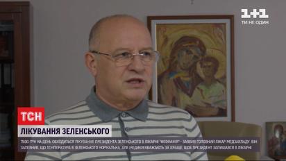 Главный врач "Феофании" прокомментировал состояние здоровья Зеленского