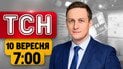 Подробности удара по ТЦ в Сумах! Хасиды прибыли в Умань! | ТСН 7:00 10 сентября