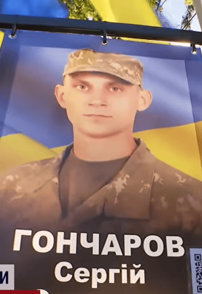 Сергій Гончаров
