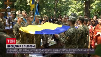 Прощание с пилотом-героем "Джусом" и защитником-актером Алексеем Хильским