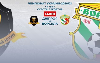 Днепр-1 - Ворскла - 2:2: видео матча Чемпионата Украины по футболу