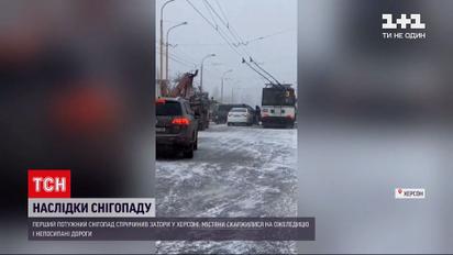 Первый мощный снегопад вызвал пробки в Херсоне | Новости Украины