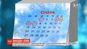 Впродовж 2020 року українці матимуть 115 вихідних та святкових днів
