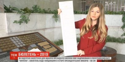 Бюллетень для выборов-2019 будет самым длинным в истории президентских выборов Украины