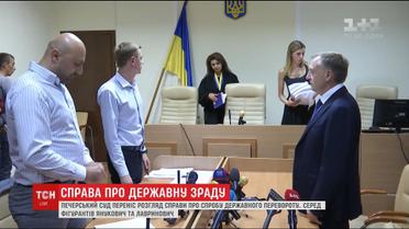 Печерский суд перенес рассмотрение дела бывшего министра юстиции Лавриновича