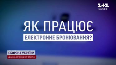 Інформаційний прорив! На бронювання треба 15 хвилин