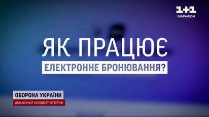 Інформаційний прорив! На бронювання треба 15 хвилин